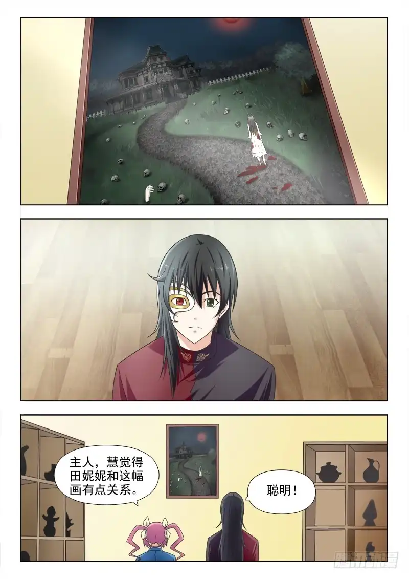 夜先生的店 173 万福 第5页