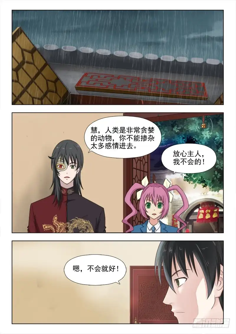 夜先生的店 173 万福 第4页
