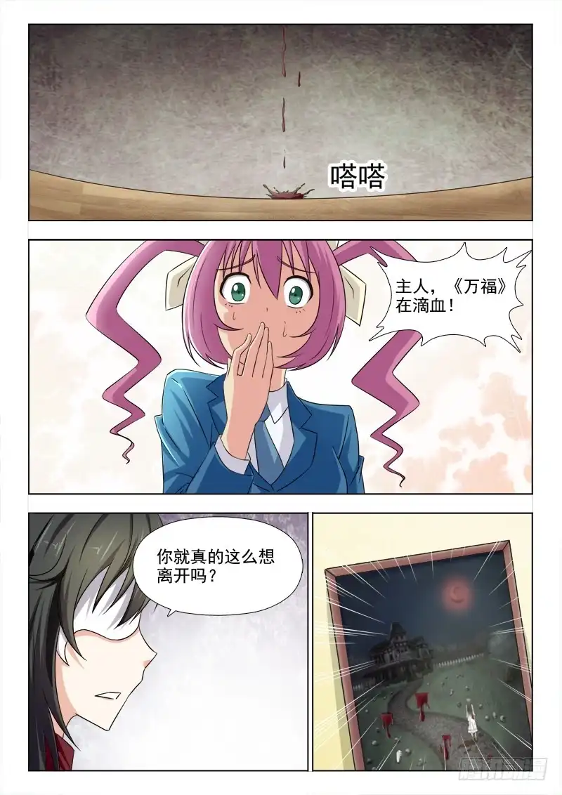 夜先生的店 173 万福 第9页