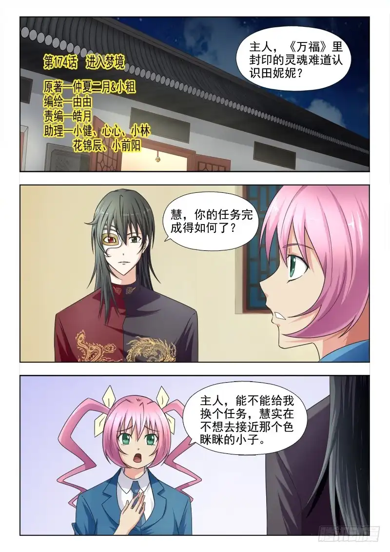 夜先生的店 174 进入梦境 第1页
