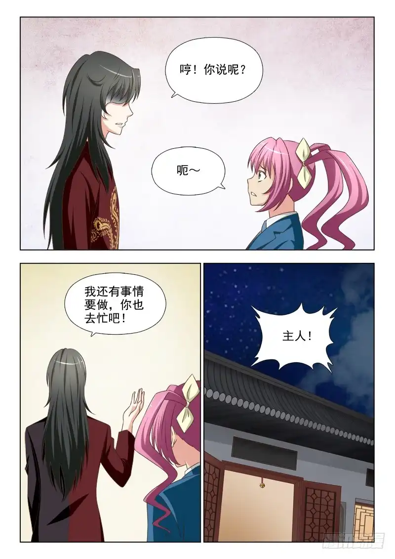 夜先生的店 174 进入梦境 第2页