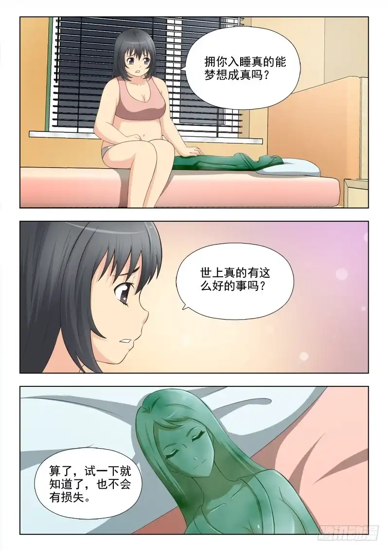 夜先生的店 174 进入梦境 第5页