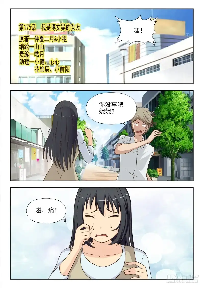 夜先生的店 175 我是博文昊的女友 第1页