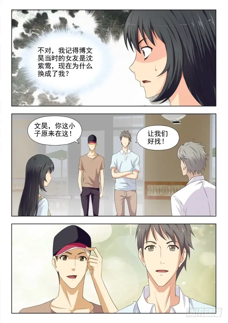 夜先生的店 175 我是博文昊的女友 第9页