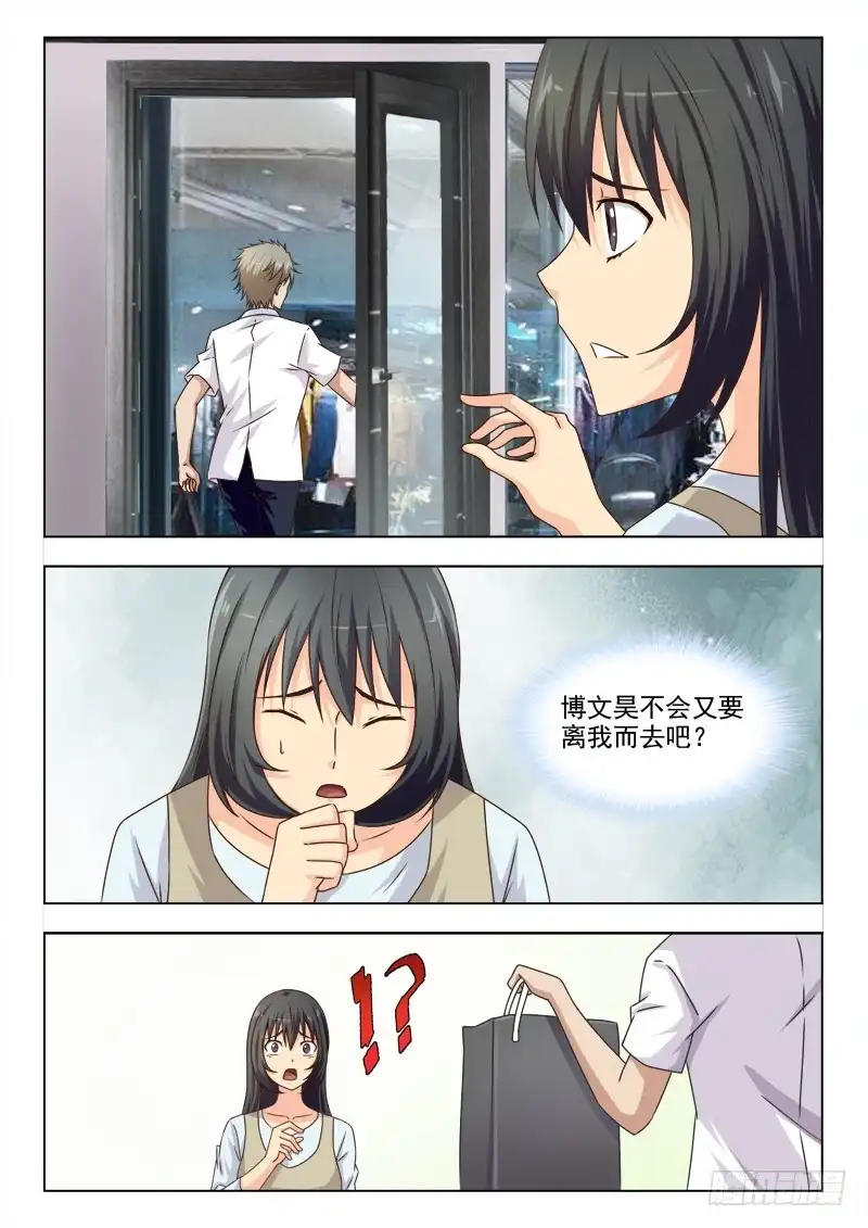 夜先生的店 175 我是博文昊的女友 第4页