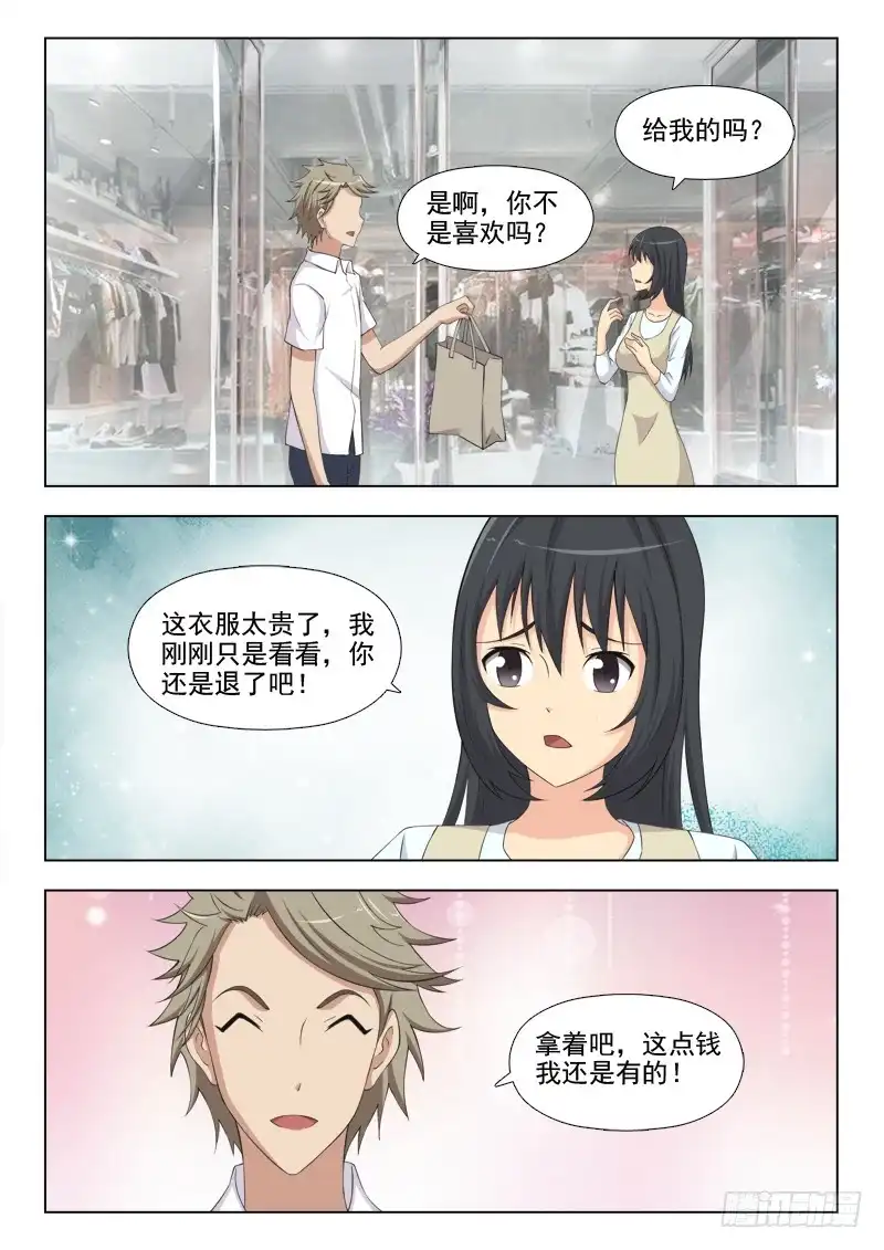 夜先生的店 175 我是博文昊的女友 第5页