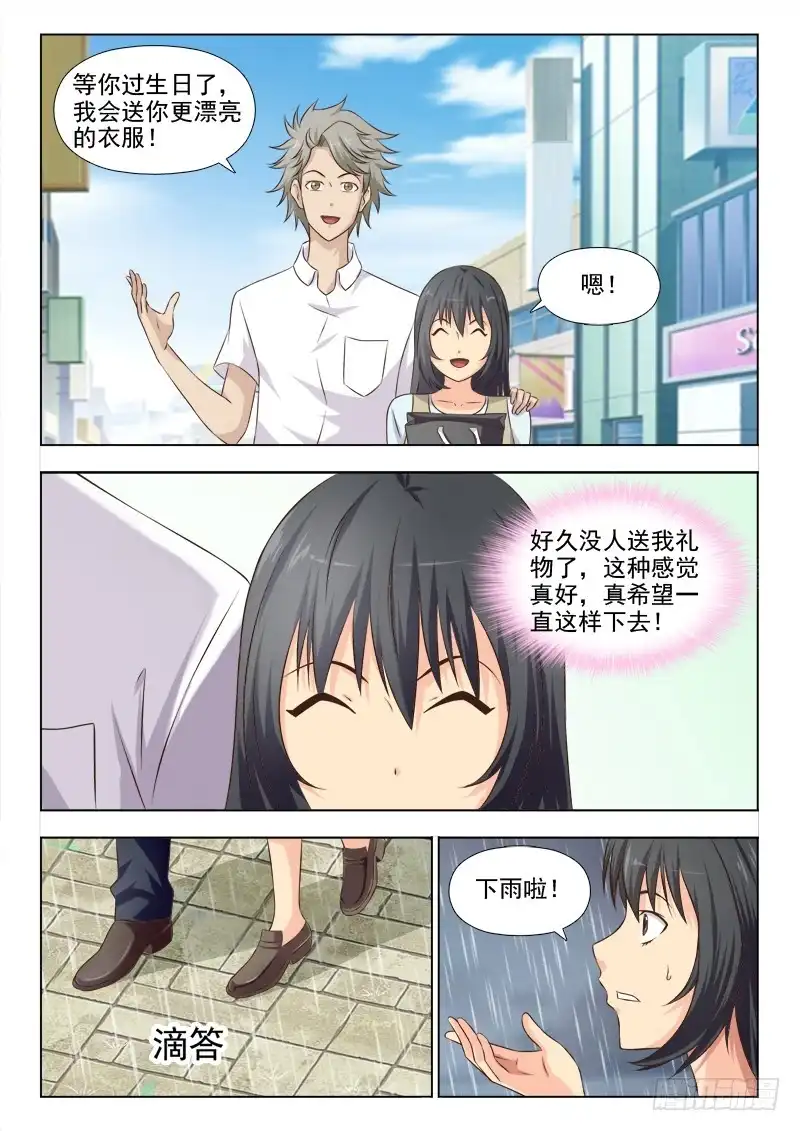 夜先生的店 175 我是博文昊的女友 第6页