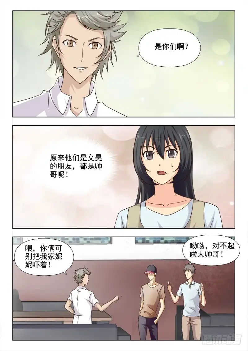 夜先生的店 175 我是博文昊的女友 第10页