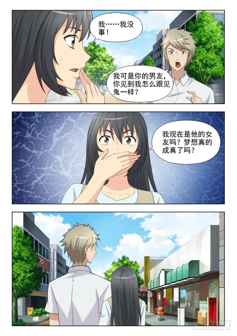 夜先生的店 175 我是博文昊的女友 第2页