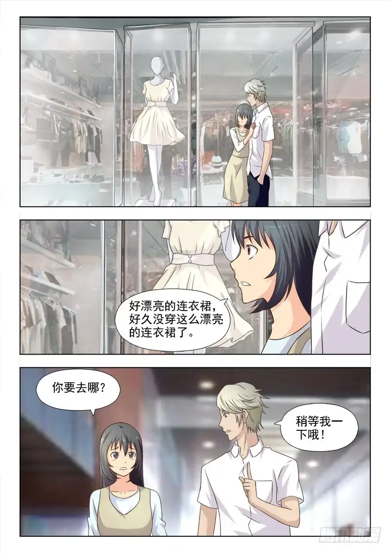 夜先生的店 175 我是博文昊的女友 第3页