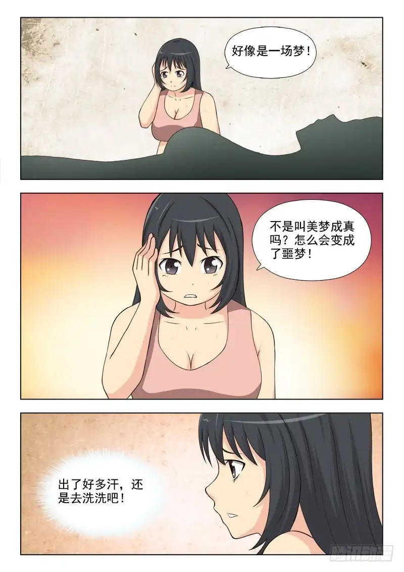 夜先生的店 176 只是个梦吗 第11页