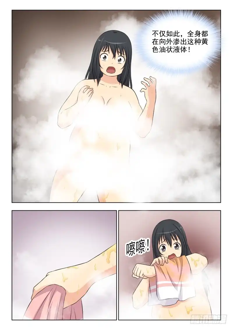 夜先生的店 176 只是个梦吗 第13页