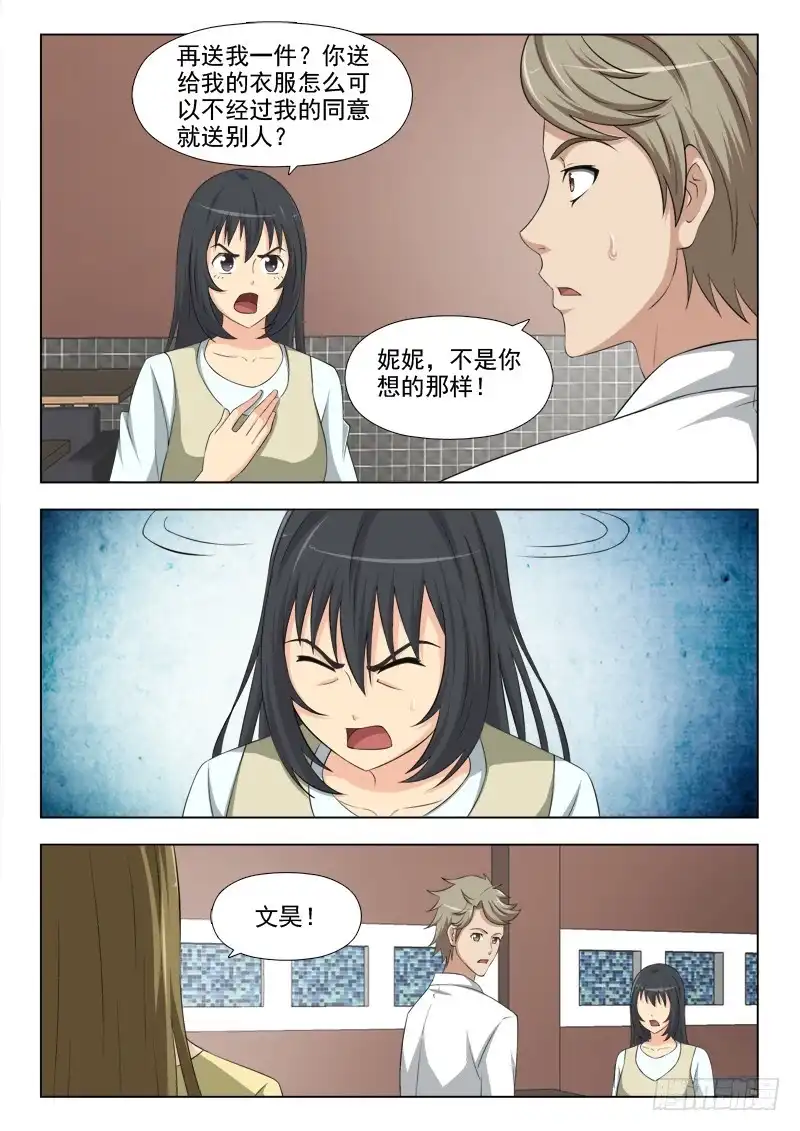 夜先生的店 176 只是个梦吗 第4页