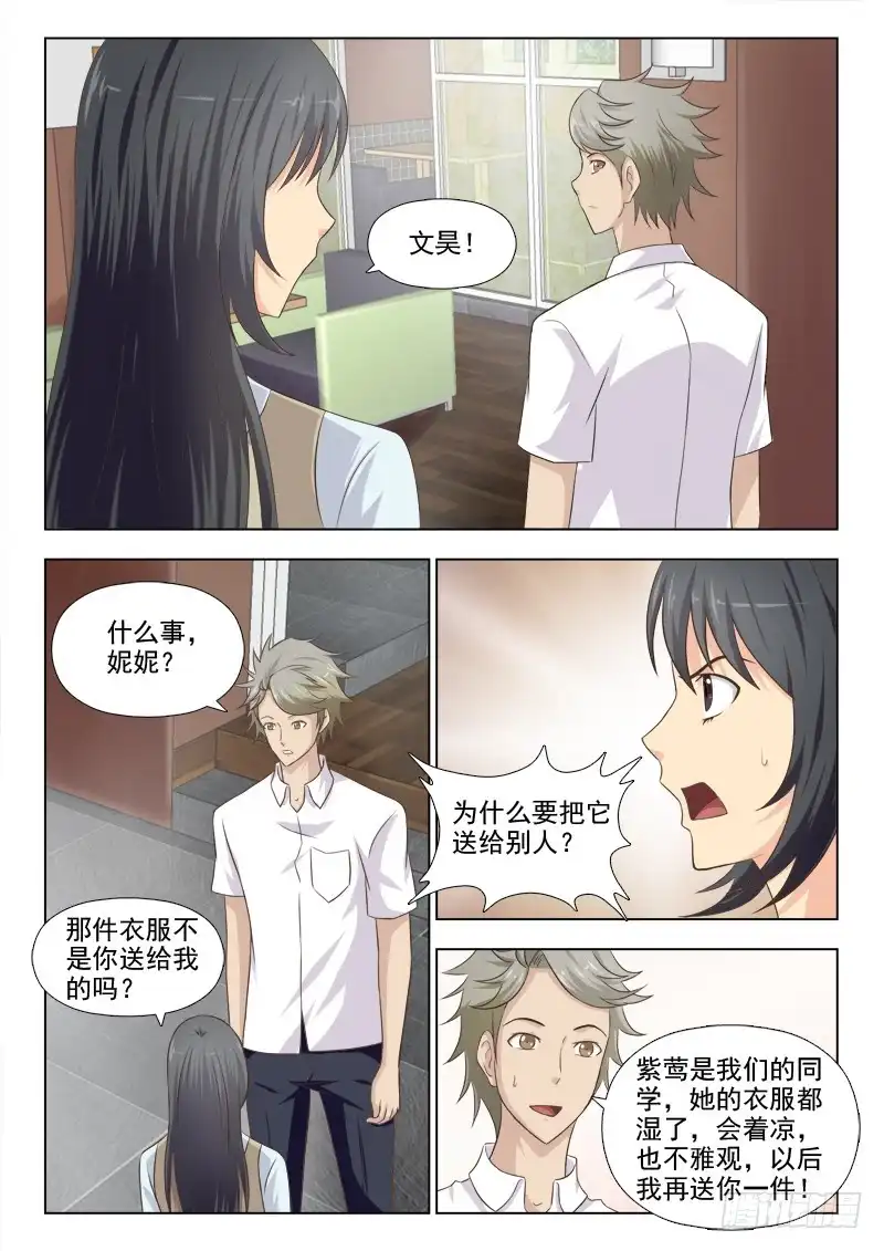 夜先生的店 176 只是个梦吗 第3页