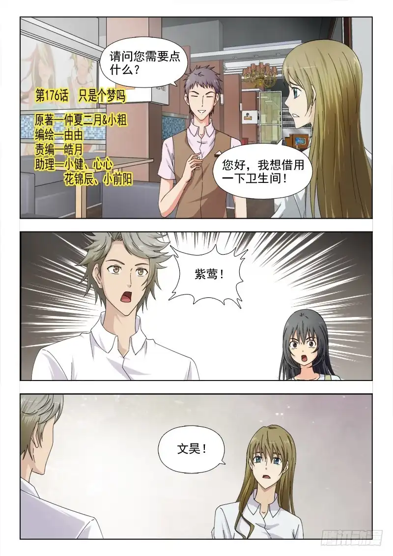 夜先生的店 176 只是个梦吗 第1页