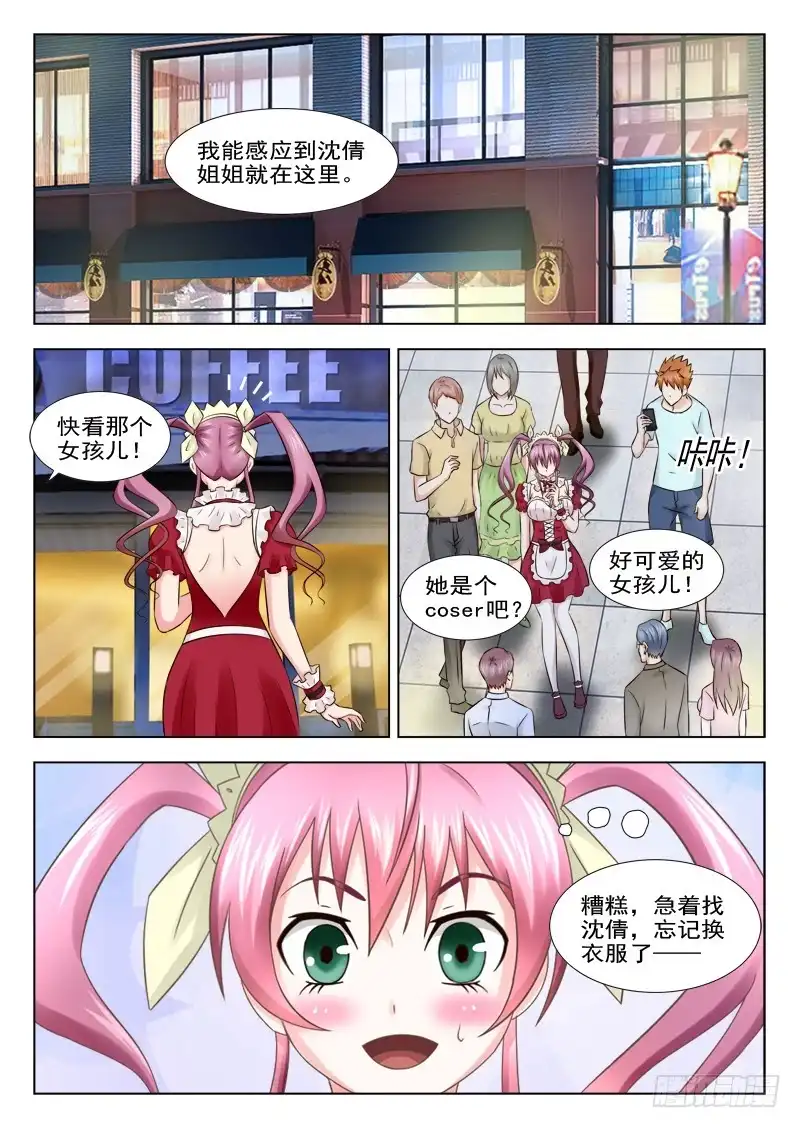 夜先生的店 18 新男友 第3页