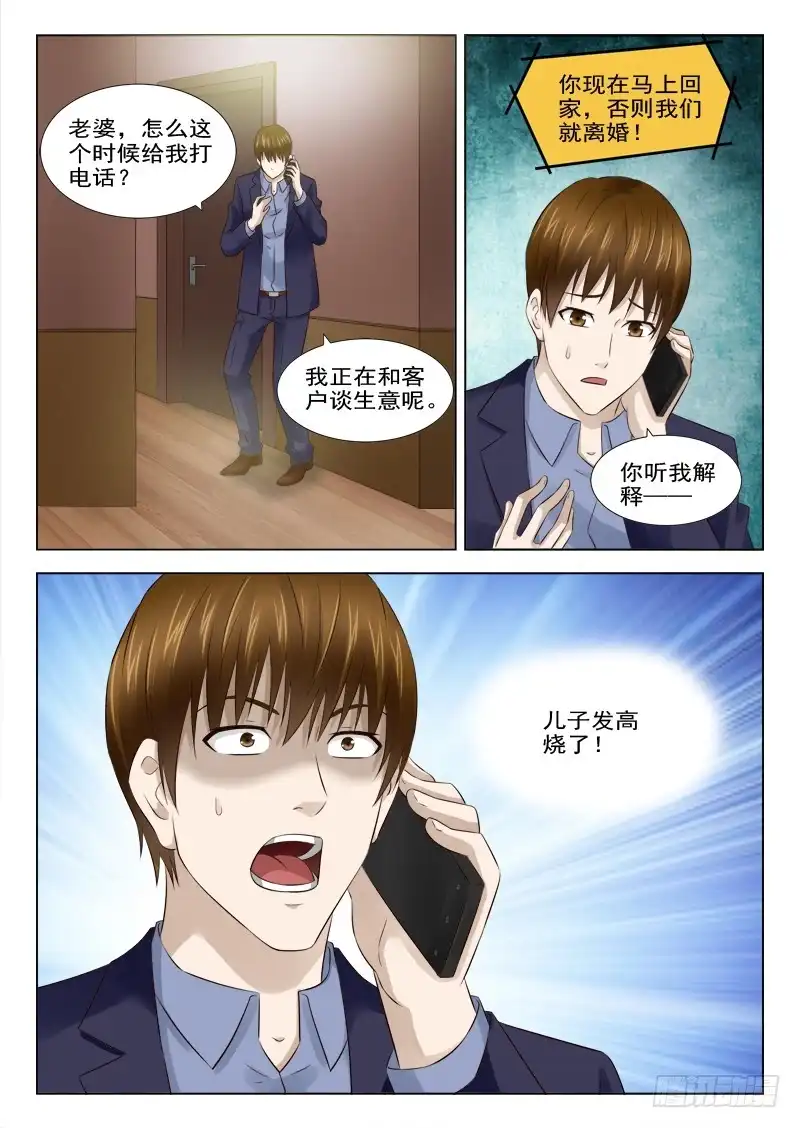 夜先生的店 18 新男友 第8页