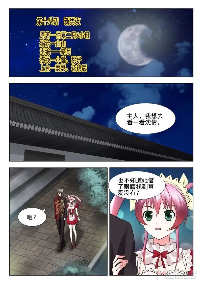 夜先生的店 18 新男友 第1页