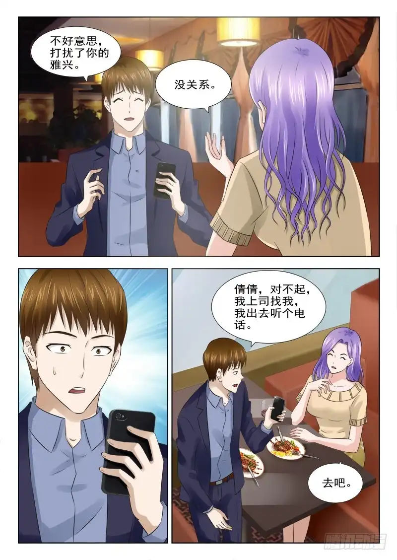 夜先生的店 18 新男友 第6页