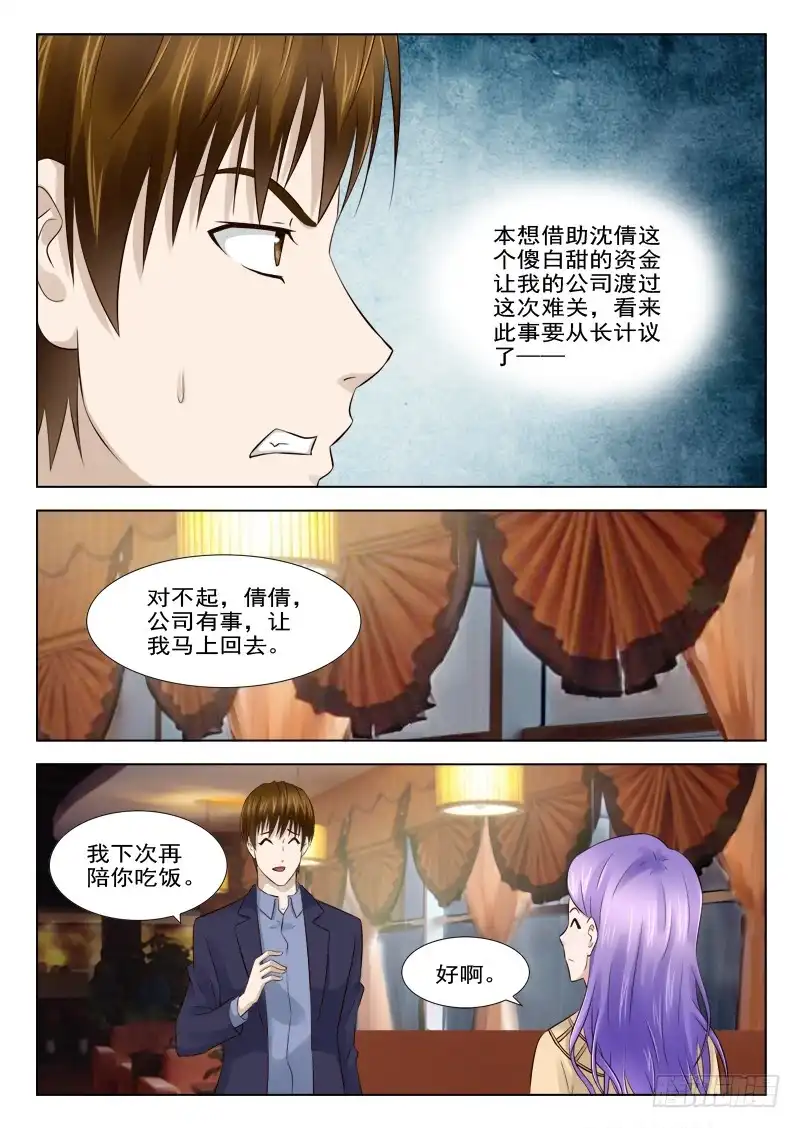 夜先生的店 18 新男友 第13页
