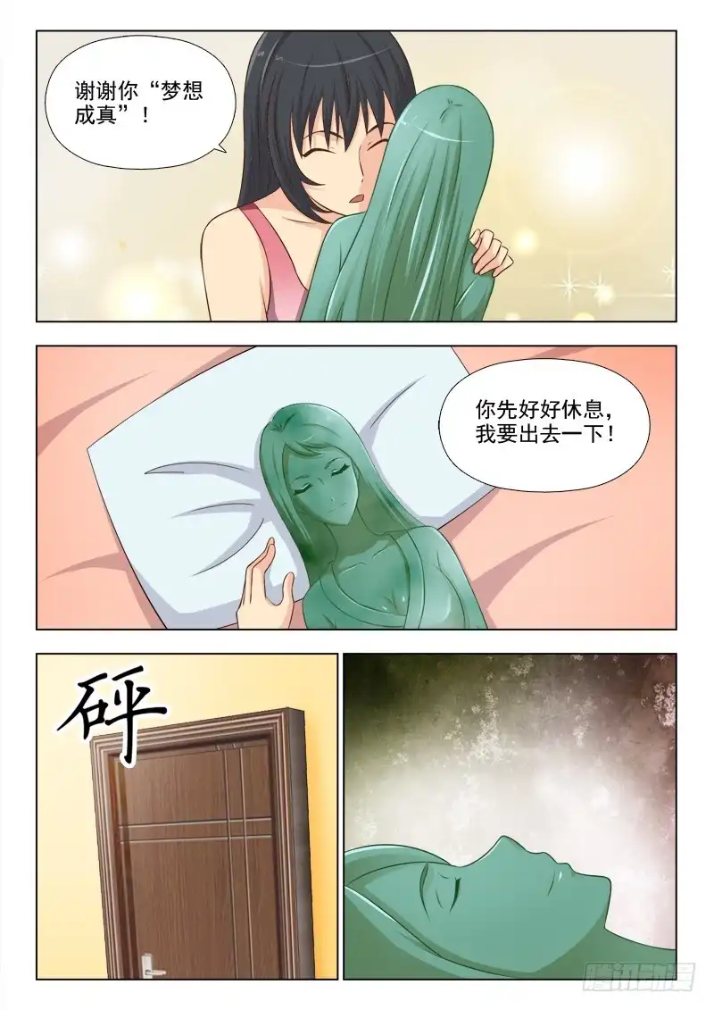 夜先生的店 177 我变漂亮了 第8页