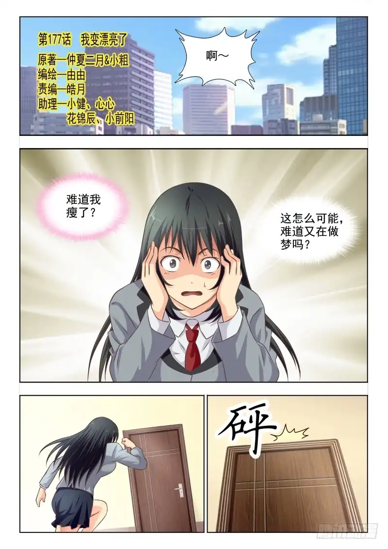 夜先生的店 177 我变漂亮了 第1页
