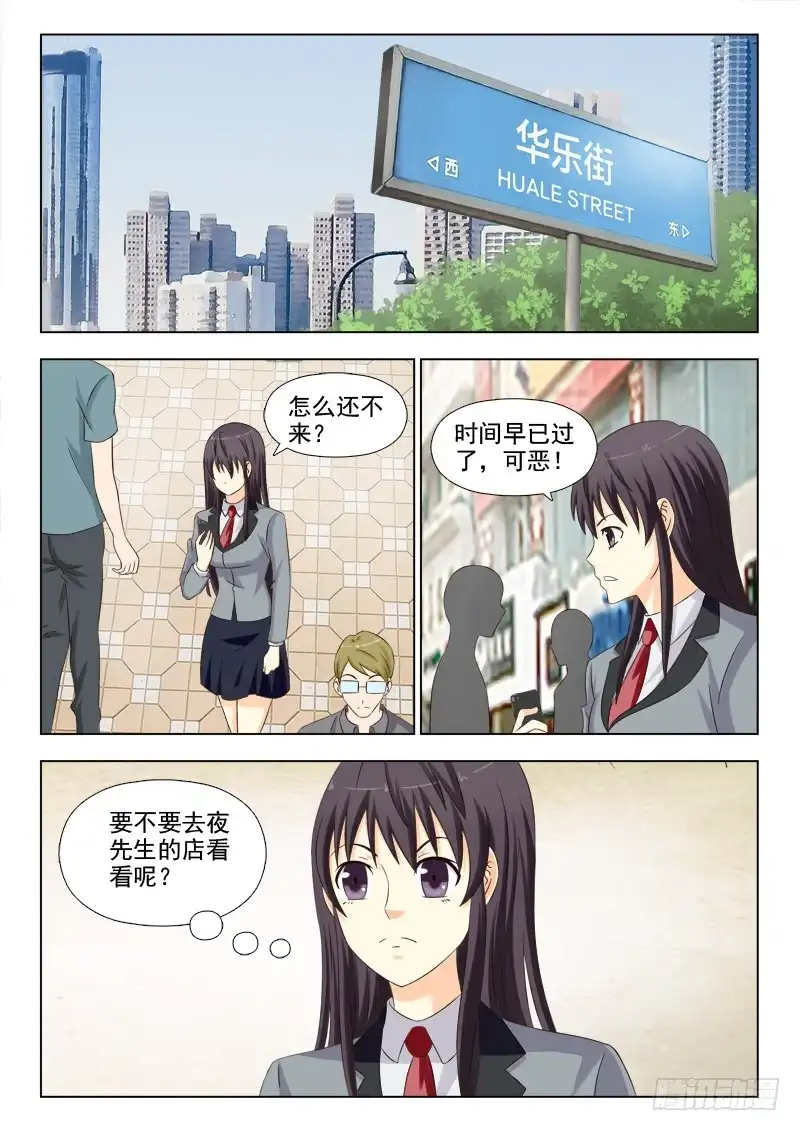 夜先生的店 182 不可思议 第9页