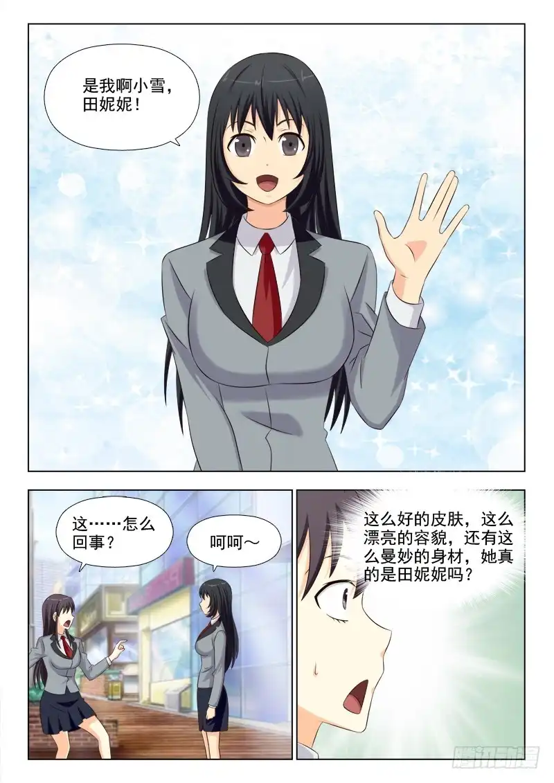 夜先生的店 182 不可思议 第12页