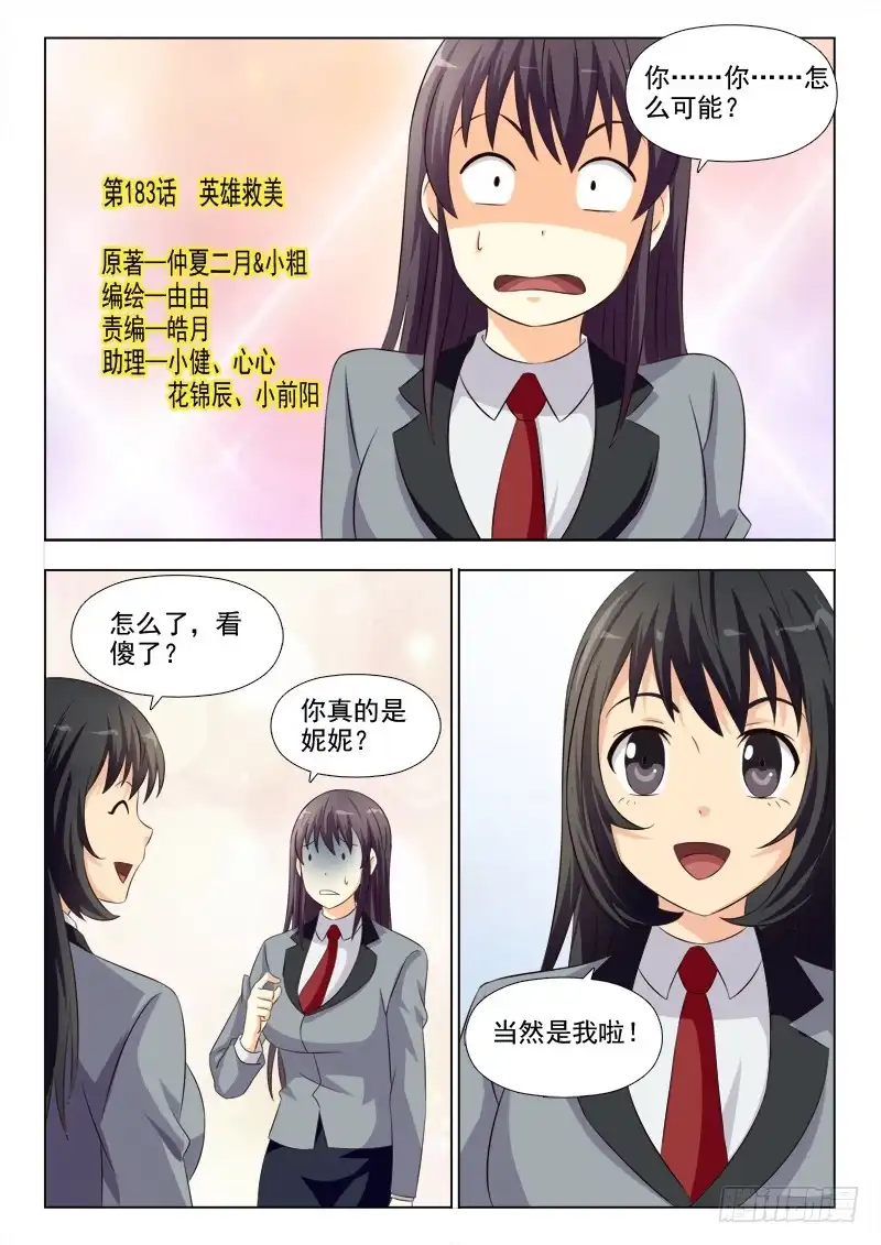夜先生的店 183 英雄救美 第1页