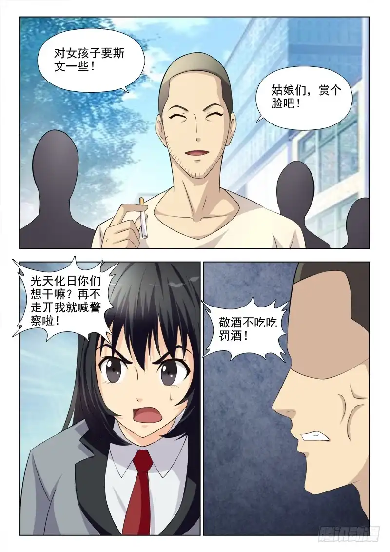 夜先生的店 183 英雄救美 第9页