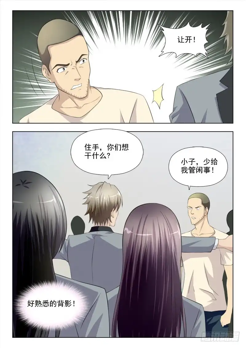 夜先生的店 183 英雄救美 第11页