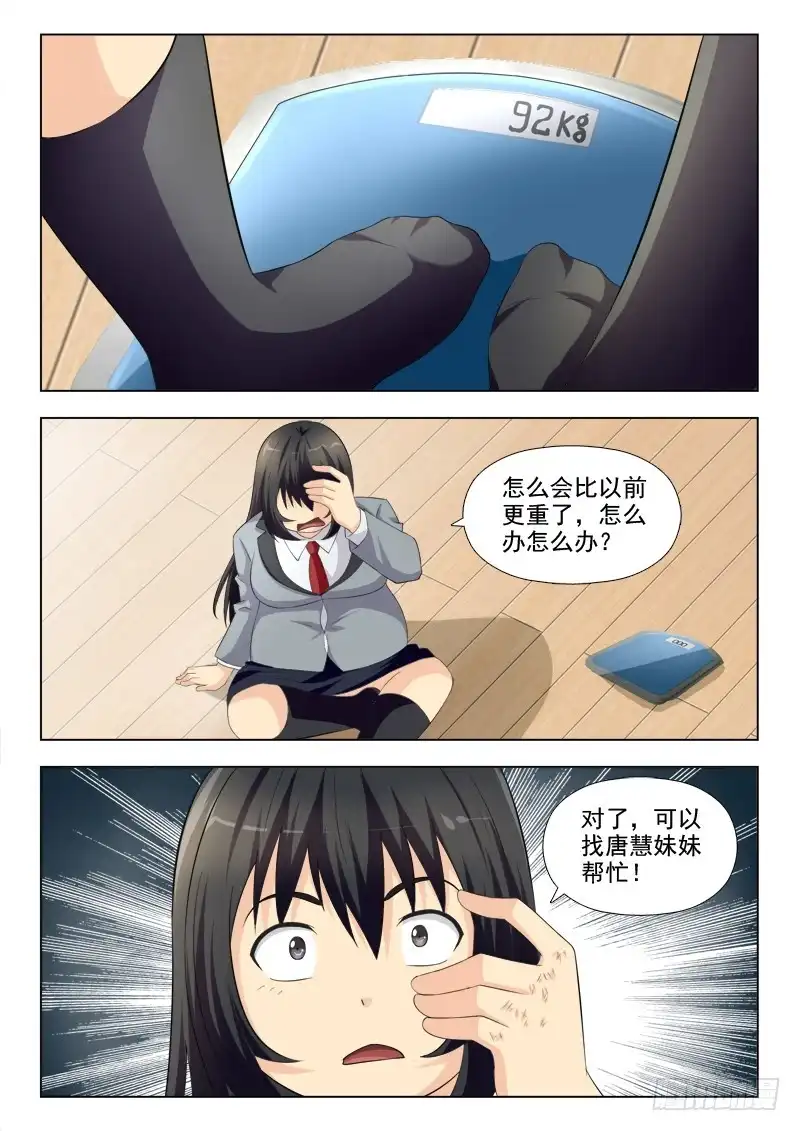 夜先生的店 186 又变胖了 第12页