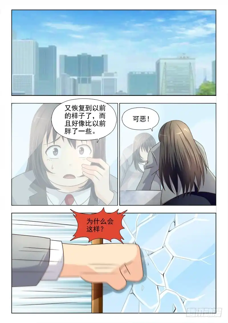 夜先生的店 186 又变胖了 第11页
