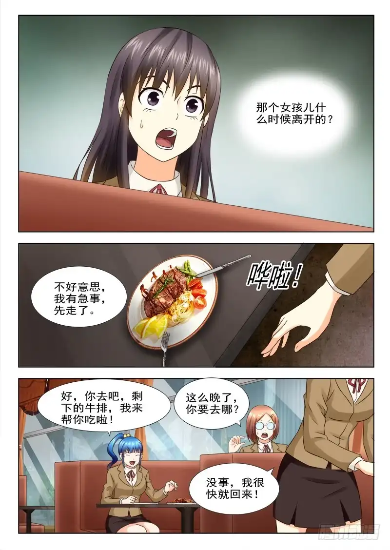 夜先生的店 19 跟踪 第9页