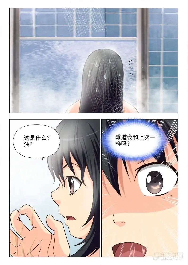夜先生的店 188 梦中人 第12页