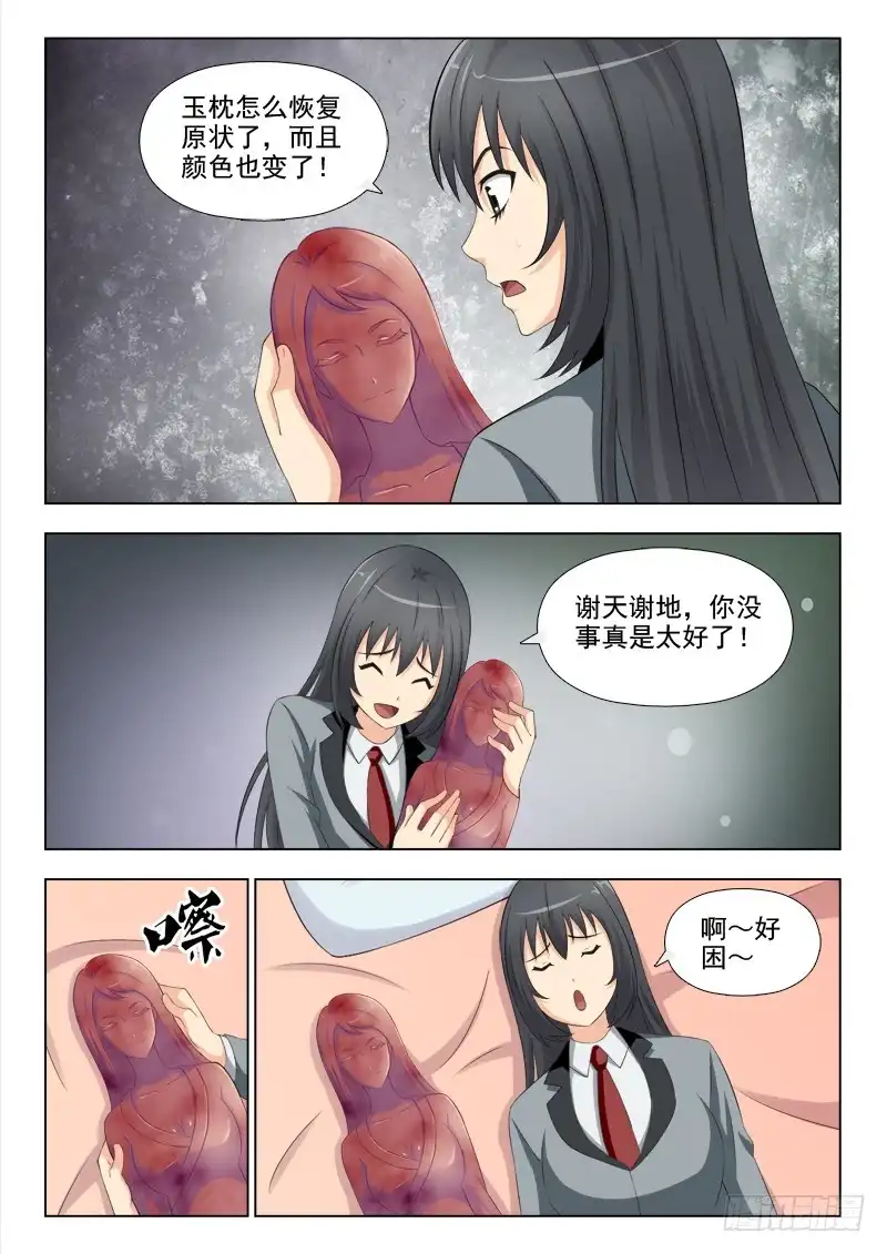 夜先生的店 191 不好的预感 第10页