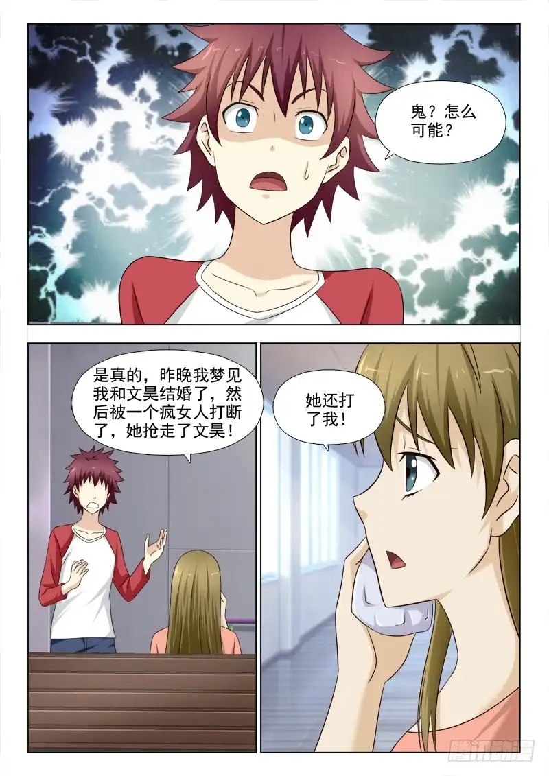 夜先生的店 195 遇到鬼了 第10页