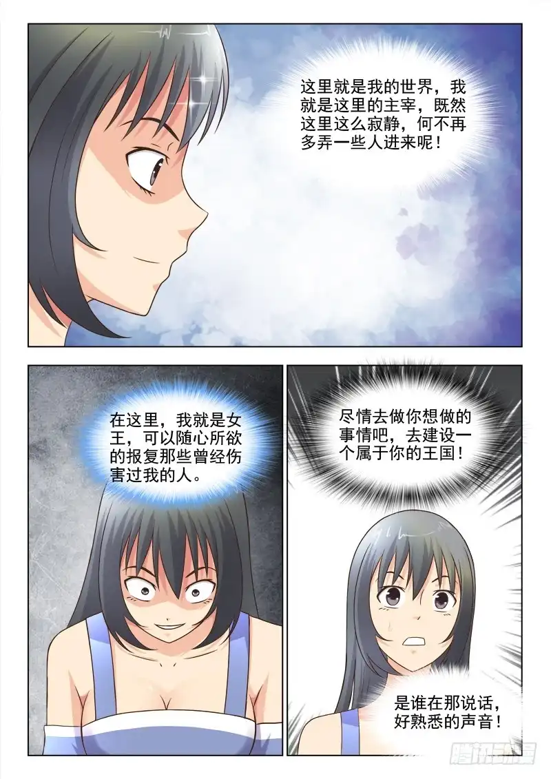 夜先生的店 196 我是女王 第9页
