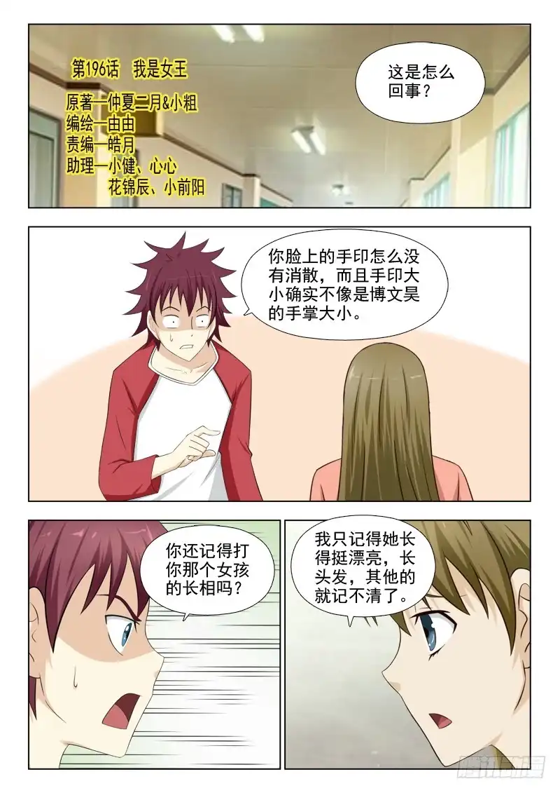夜先生的店 196 我是女王 第1页
