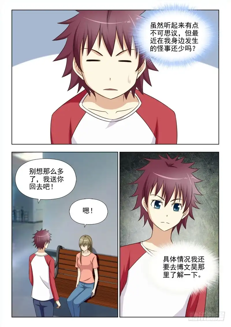 夜先生的店 196 我是女王 第2页