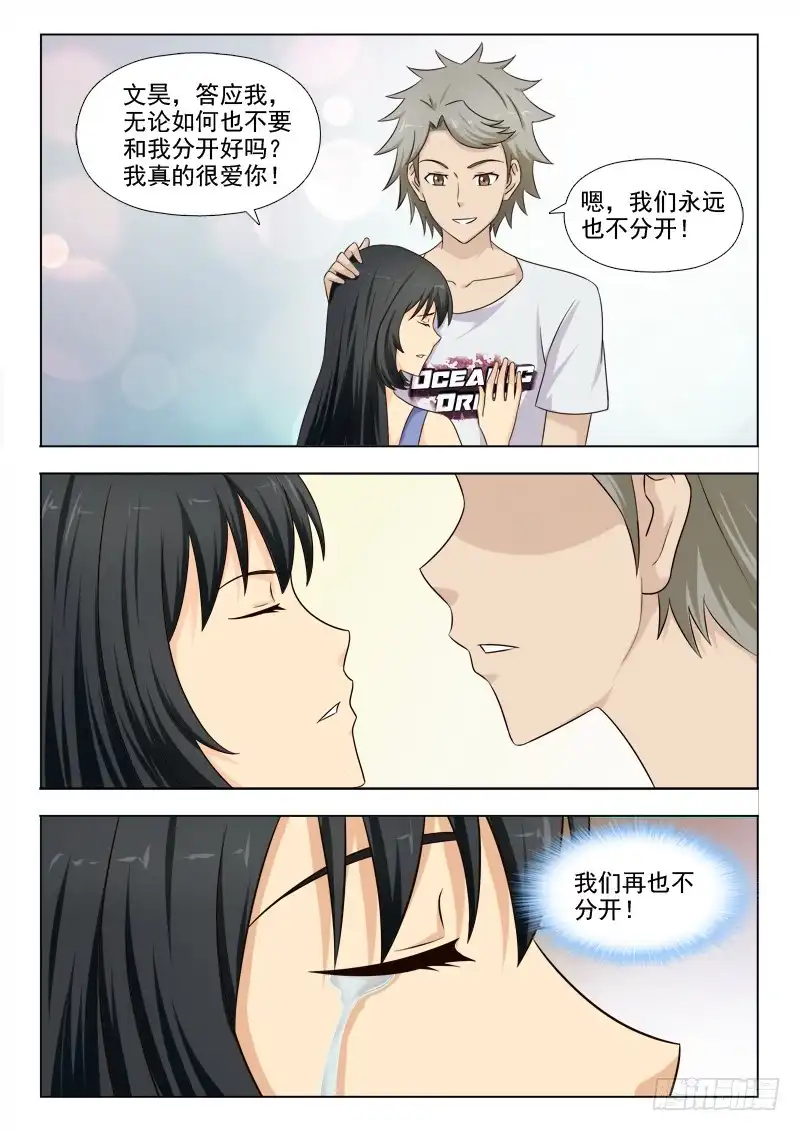 夜先生的店 196 我是女王 第11页