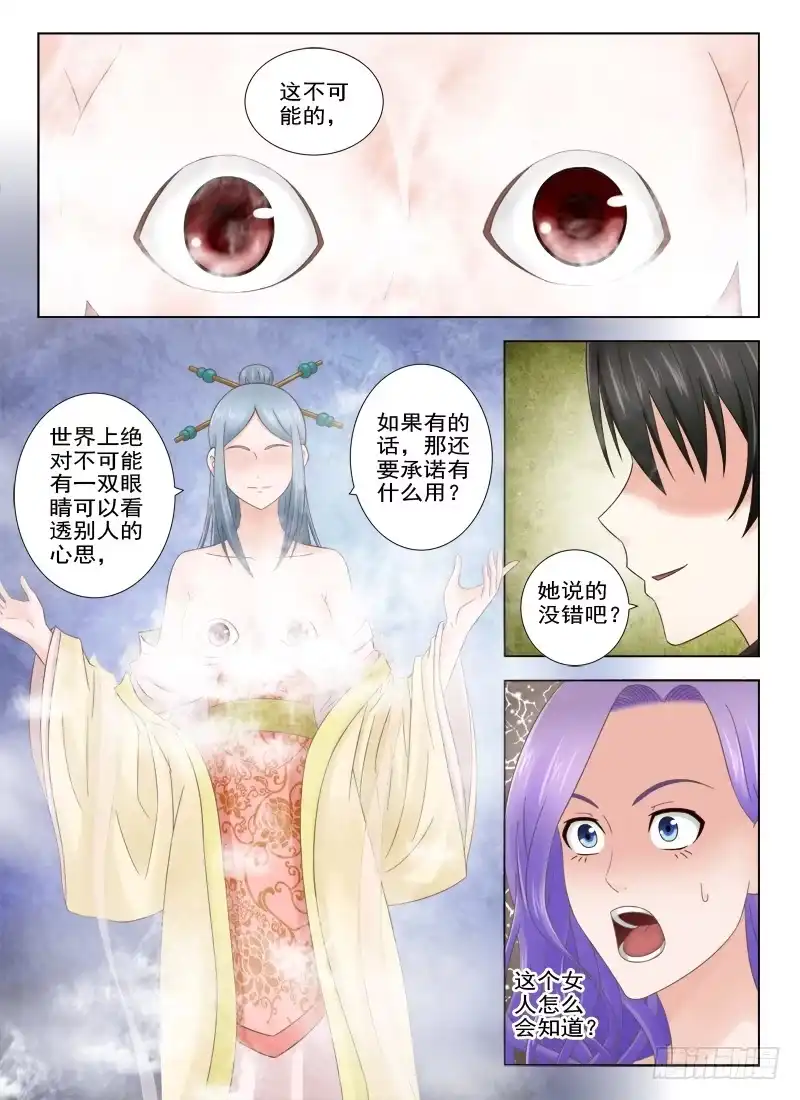 夜先生的店 2 看透世人之眼 第5页
