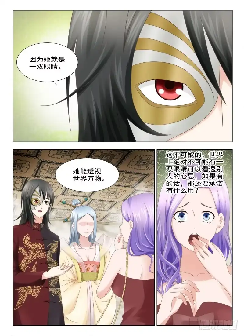 夜先生的店 2 看透世人之眼 第2页