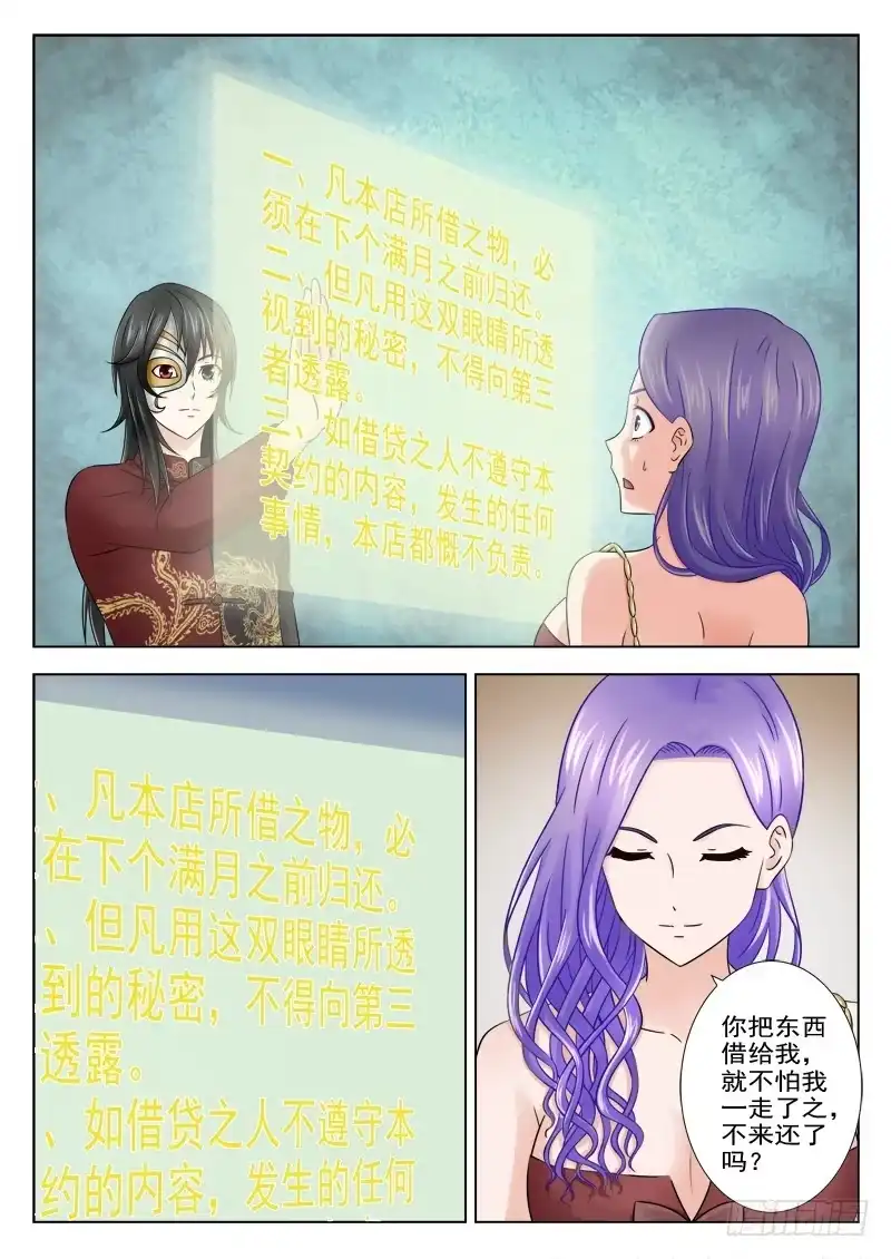 夜先生的店 2 看透世人之眼 第12页