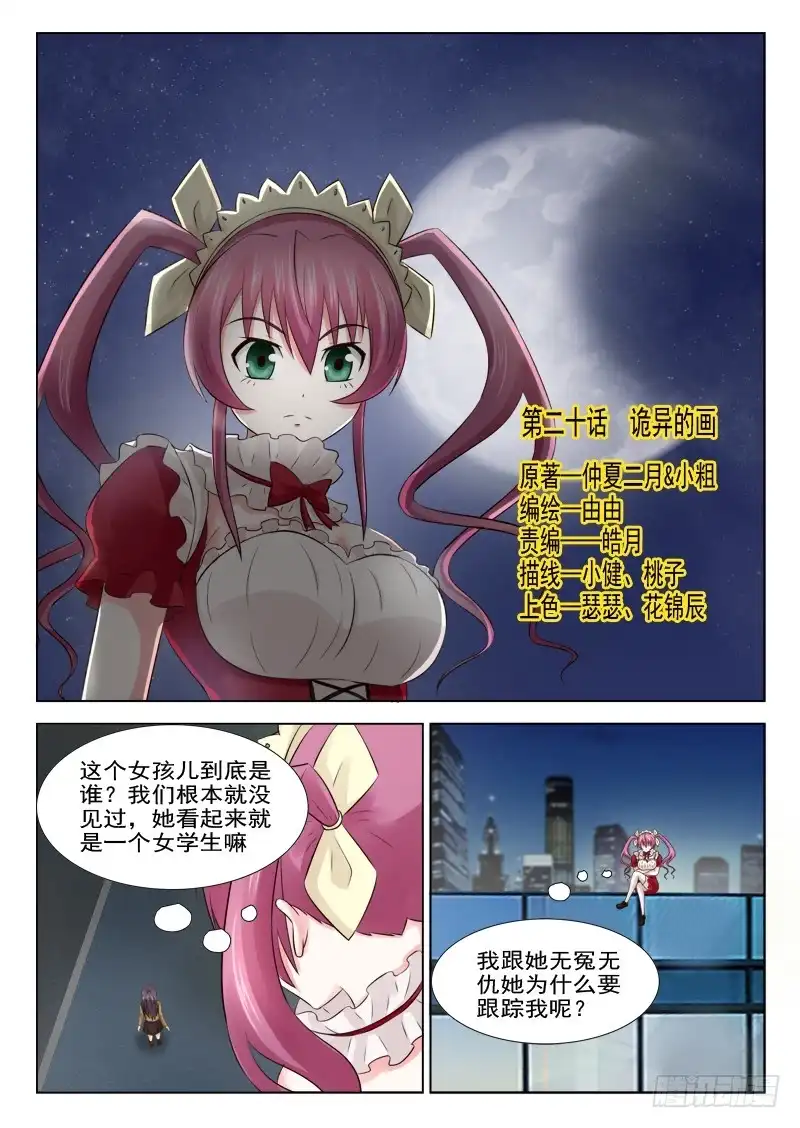 夜先生的店 20 诡异的画 第1页