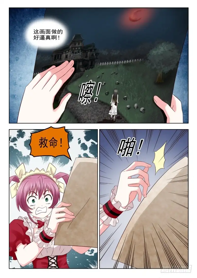 夜先生的店 20 诡异的画 第16页