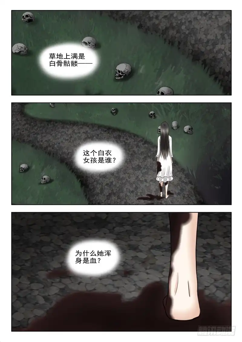 夜先生的店 20 诡异的画 第15页