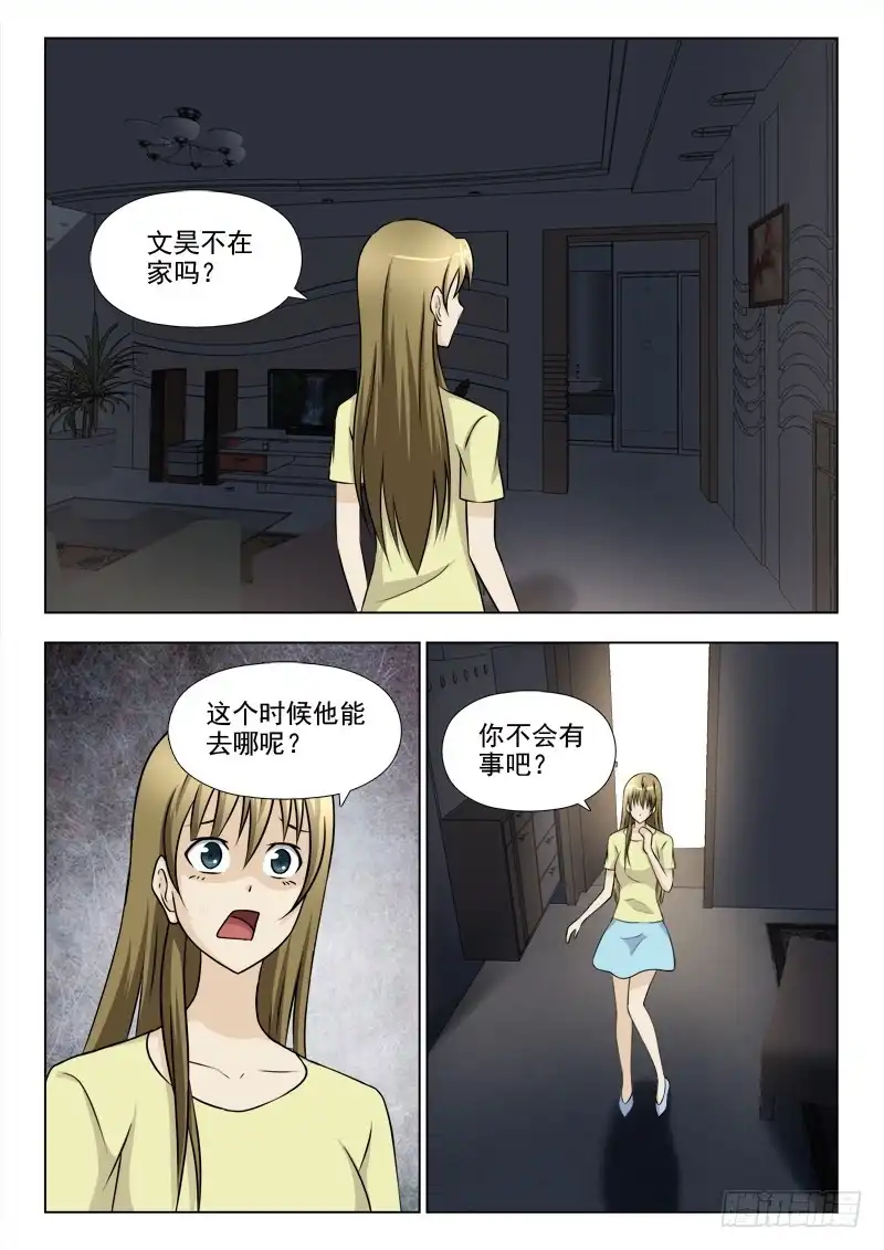 夜先生的店 197 文昊你在哪 第6页