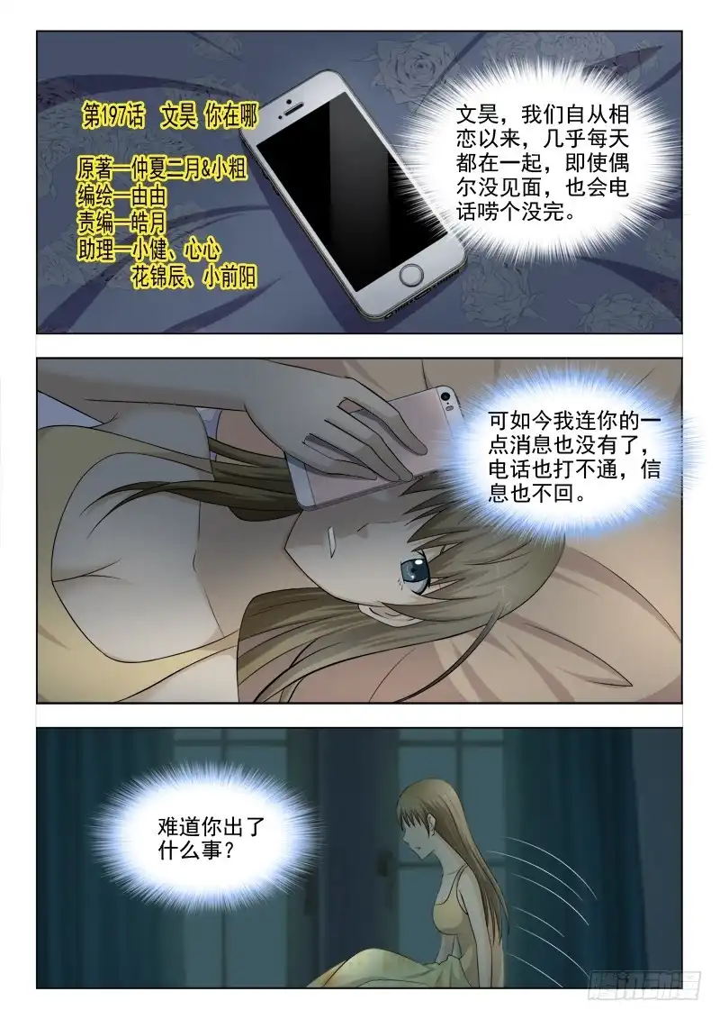 夜先生的店 197 文昊你在哪 第1页