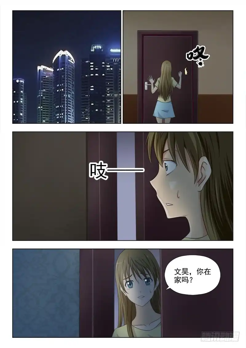 夜先生的店 197 文昊你在哪 第5页